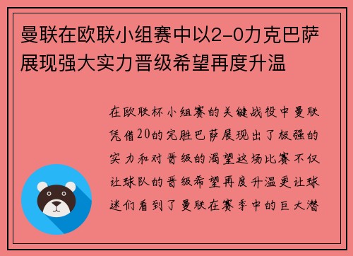曼联在欧联小组赛中以2-0力克巴萨 展现强大实力晋级希望再度升温 曼联在欧联小组赛中以2-0力克巴萨 展现强大实力晋级希望再度升温