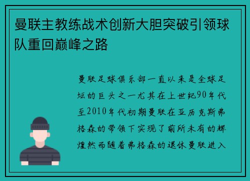 曼联主教练战术创新大胆突破引领球队重回巅峰之路